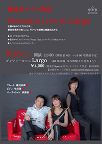 賛美音クラブ限定　Premium Live in Largo